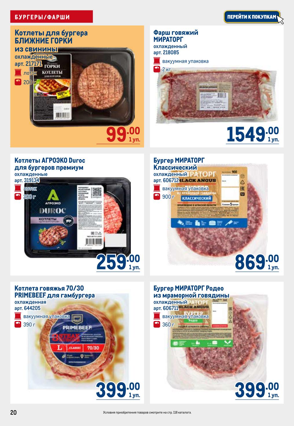 котлеты для бургера за 99 руб.